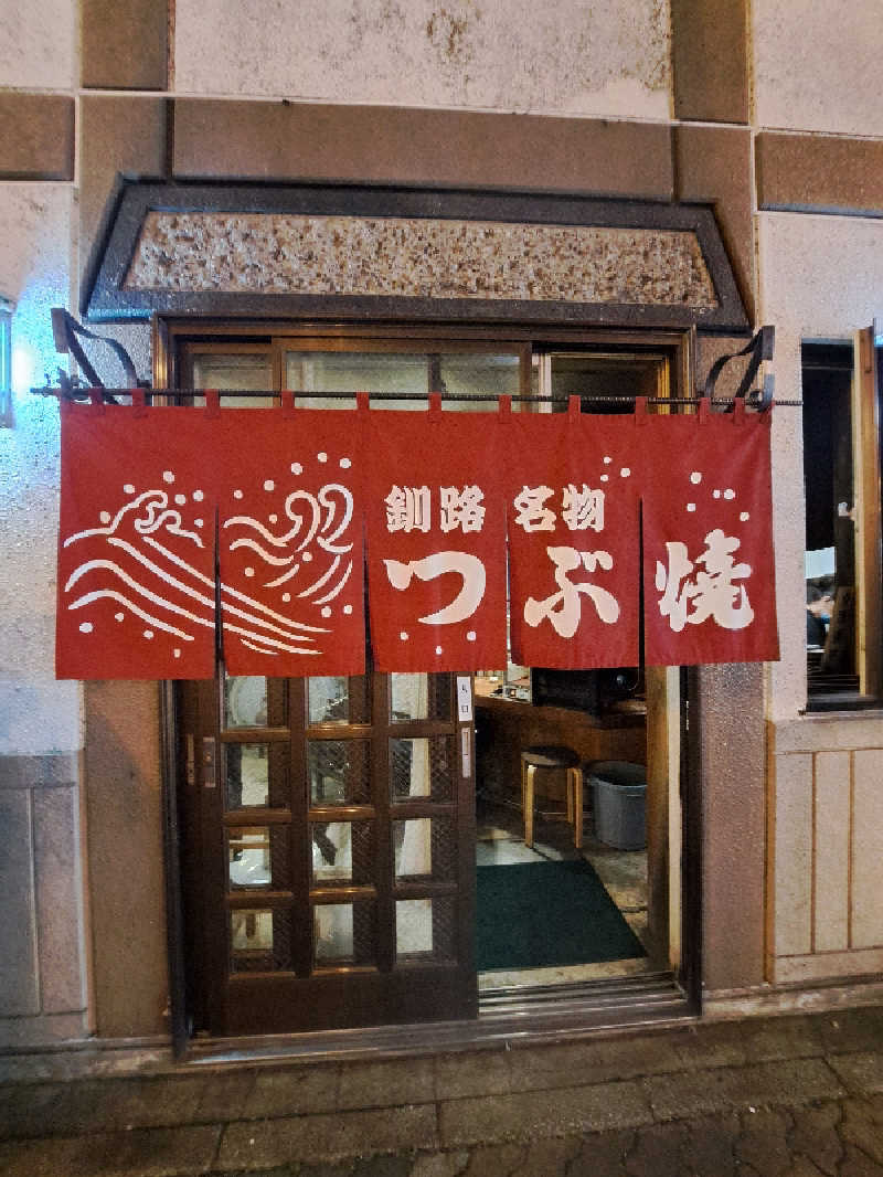 ベイダーさんの幣舞の湯 ドーミーインPREMIUM釧路のサ活写真