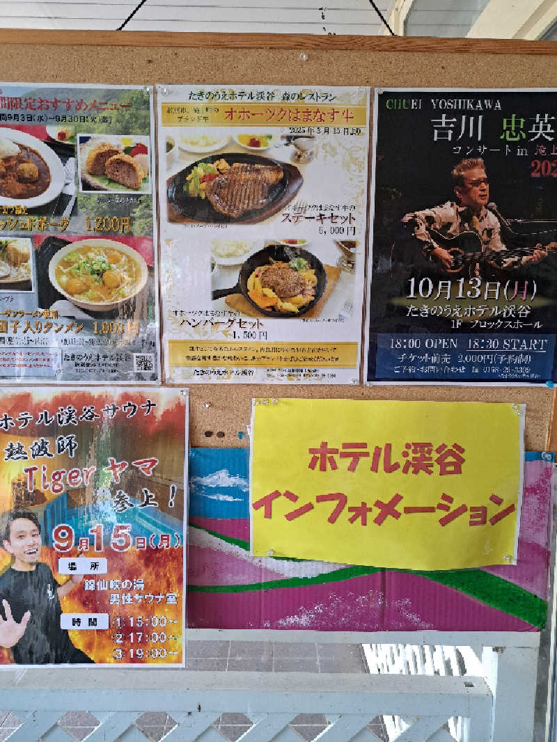 ベイダーさんのたきのうえホテル渓谷のサ活写真