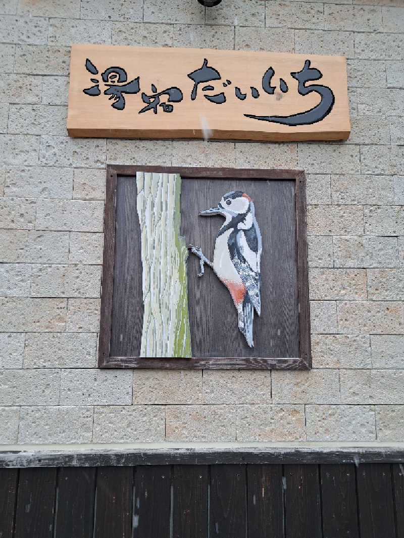 ベイダーさんの湯宿だいいちのサ活写真
