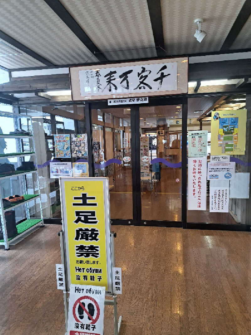 ベイダーさんの紋太の湯のサ活写真