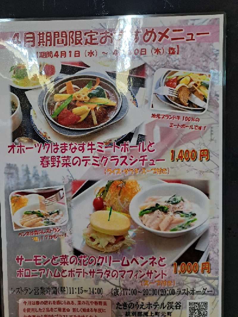 ベイダーさんのたきのうえホテル渓谷のサ活写真