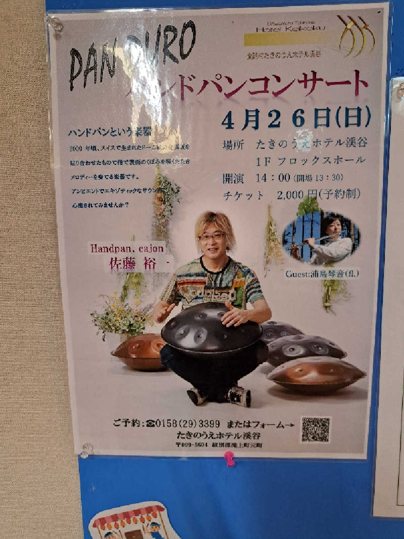 ベイダーさんのたきのうえホテル渓谷のサ活写真