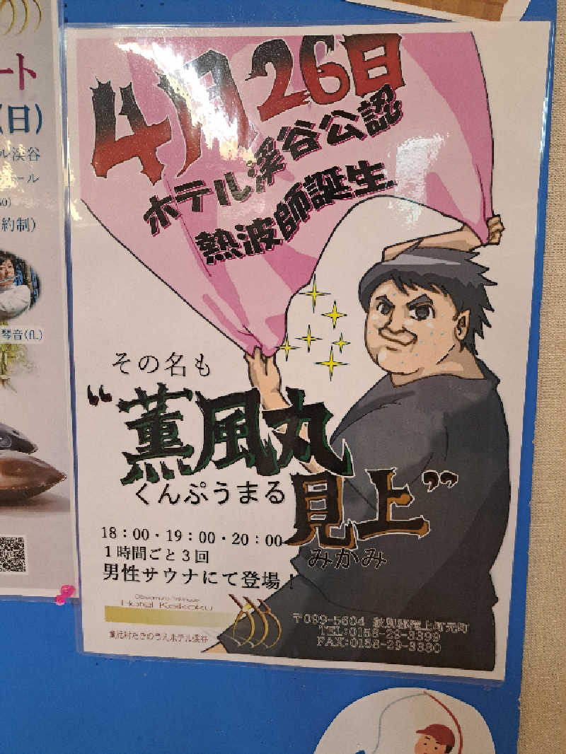 ベイダーさんのたきのうえホテル渓谷のサ活写真