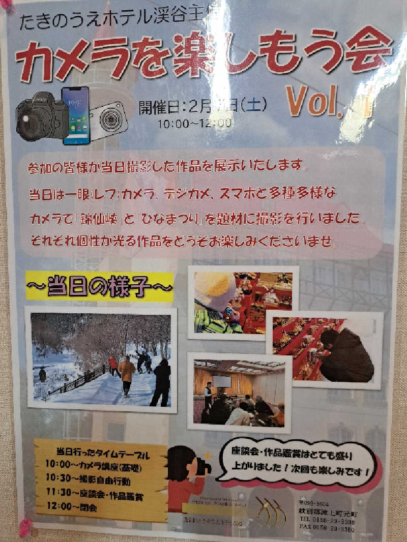 ベイダーさんのたきのうえホテル渓谷のサ活写真