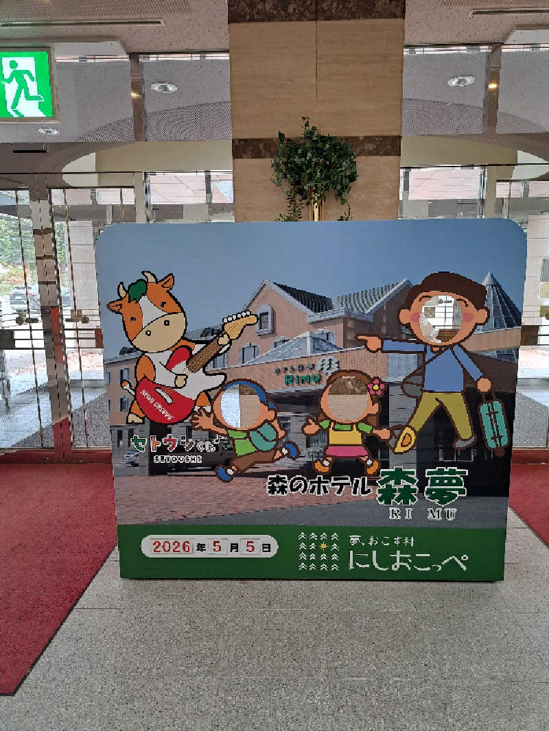 ベイダーさんのホテル森夢のサ活写真