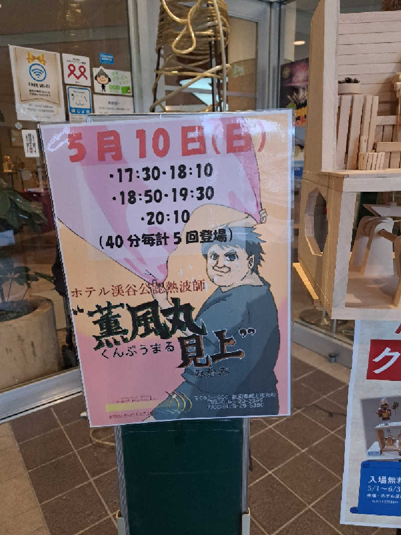 ベイダーさんのたきのうえホテル渓谷のサ活写真