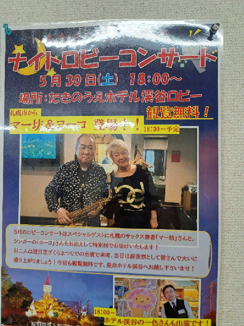 ベイダーさんのたきのうえホテル渓谷のサ活写真