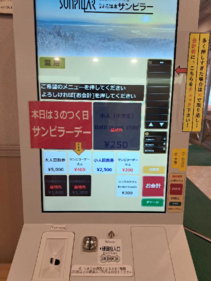ベイダーさんのなよろ温泉サンピラーのサ活写真