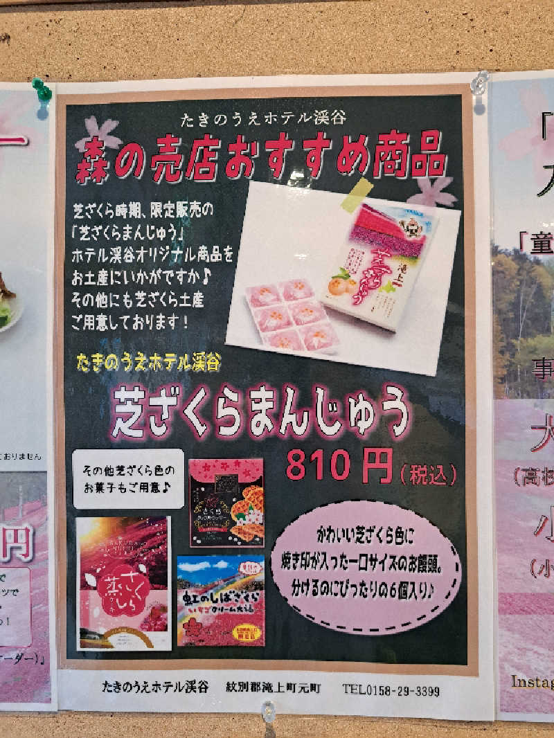 ベイダーさんのたきのうえホテル渓谷のサ活写真