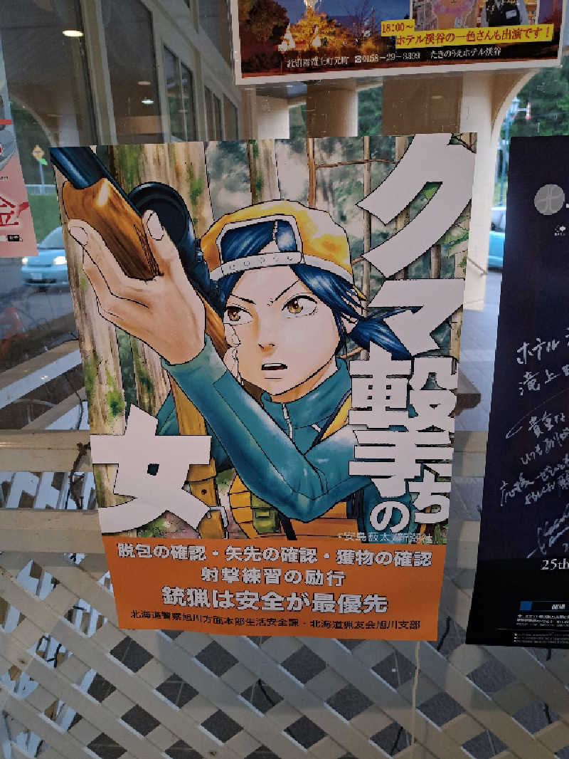 ベイダーさんのたきのうえホテル渓谷のサ活写真