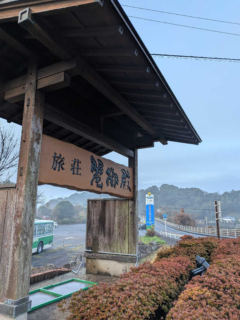 のすけさんの有明海の湯(蟹御殿)のサ活写真