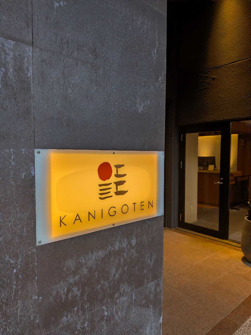 のすけさんの有明海の湯(蟹御殿)のサ活写真