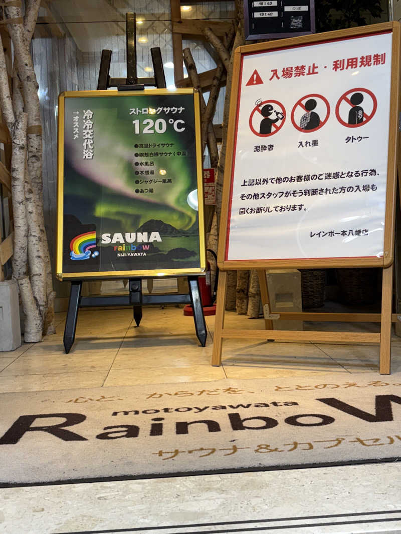 イガイガさんのサウナ&カプセルホテルレインボー本八幡店のサ活写真
