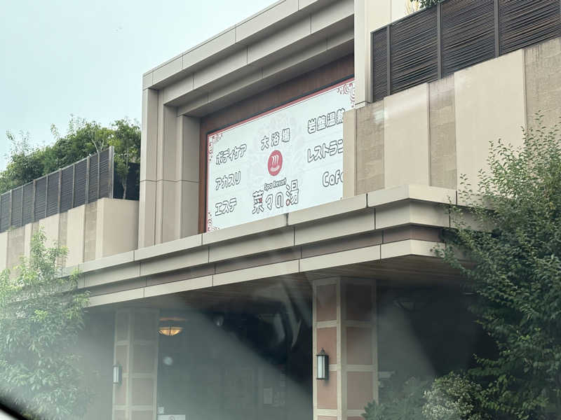 イガイガさんのSpa Resort 菜々の湯のサ活写真