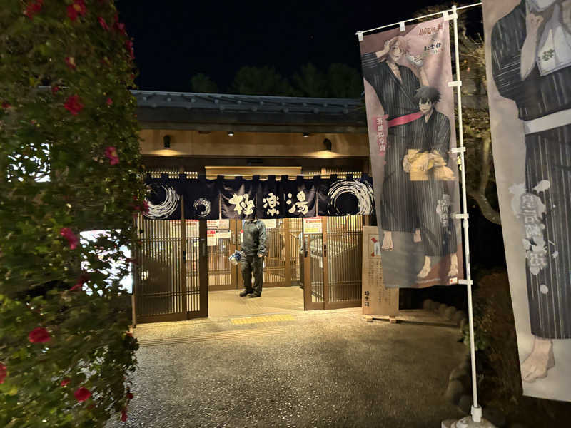 イガイガさんの極楽湯 千葉稲毛店のサ活写真