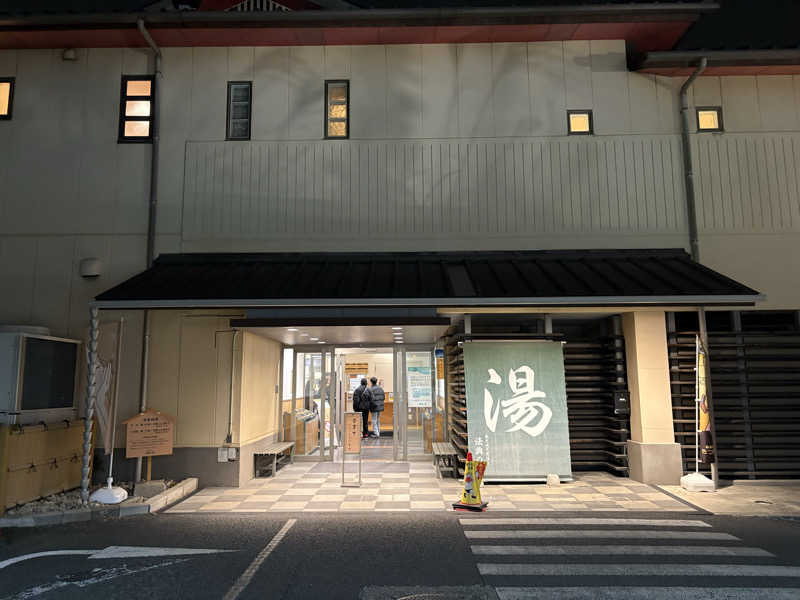 イガイガさんの楽天地天然温泉 法典の湯のサ活写真