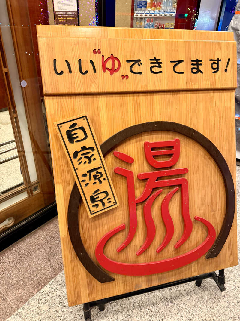 seizi_さんの天然温泉伊勢崎ゆま～るのサ活写真
