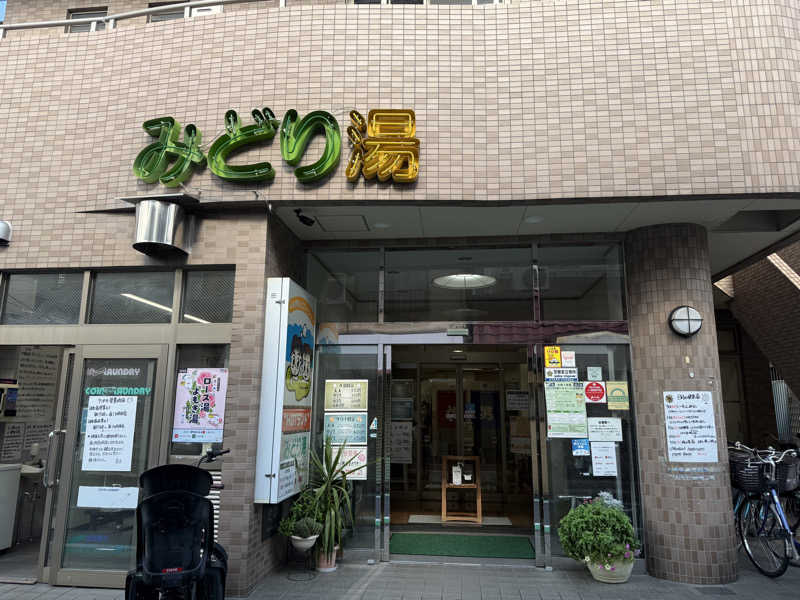 seizi_さんのHOTランドみどり湯のサ活写真