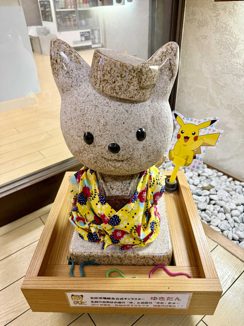 seizi_さんの飛鳥山温泉のサ活写真