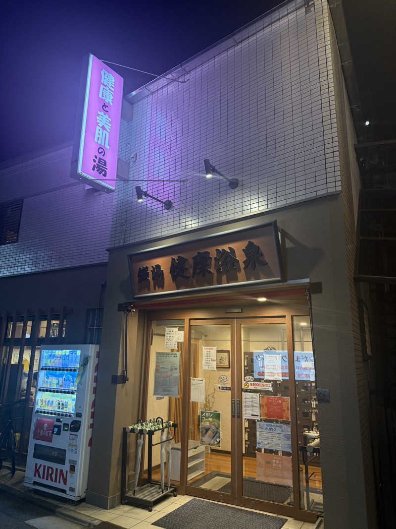 seizi_さんの健康浴泉のサ活写真