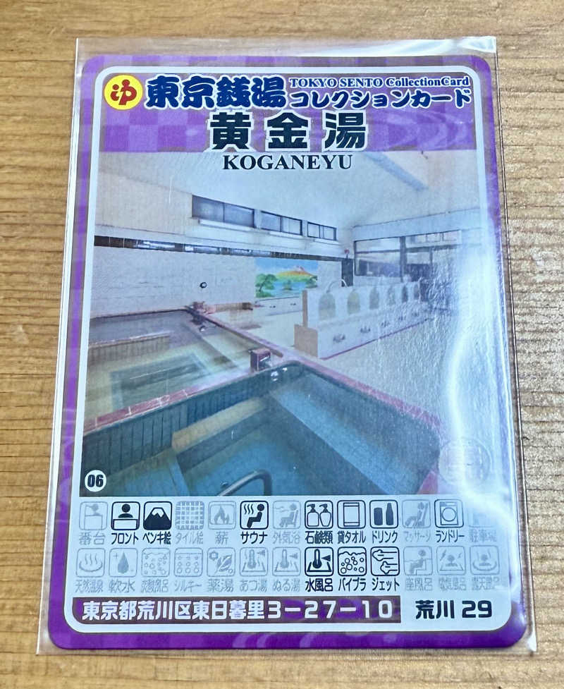 seizi_さんの黄金湯のサ活写真