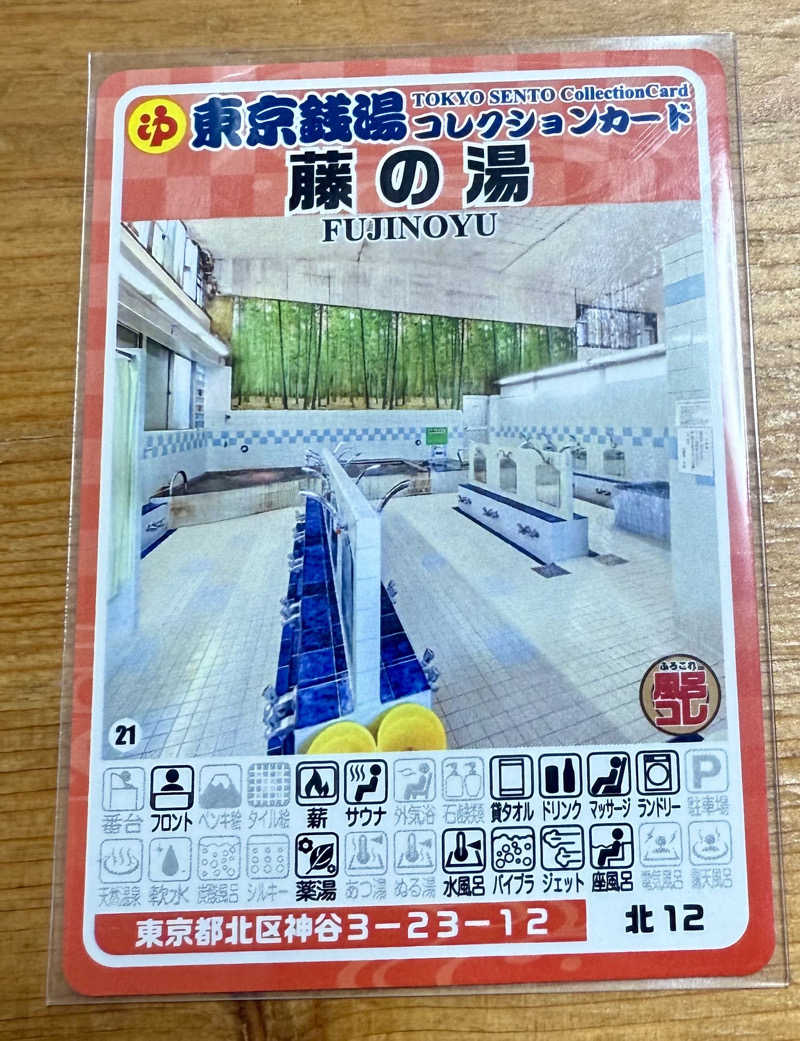 seizi_さんの藤乃湯のサ活写真