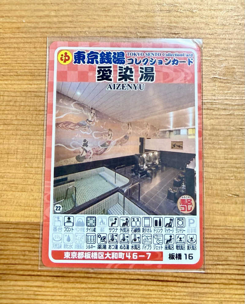 seizi_さんの愛染湯のサ活写真