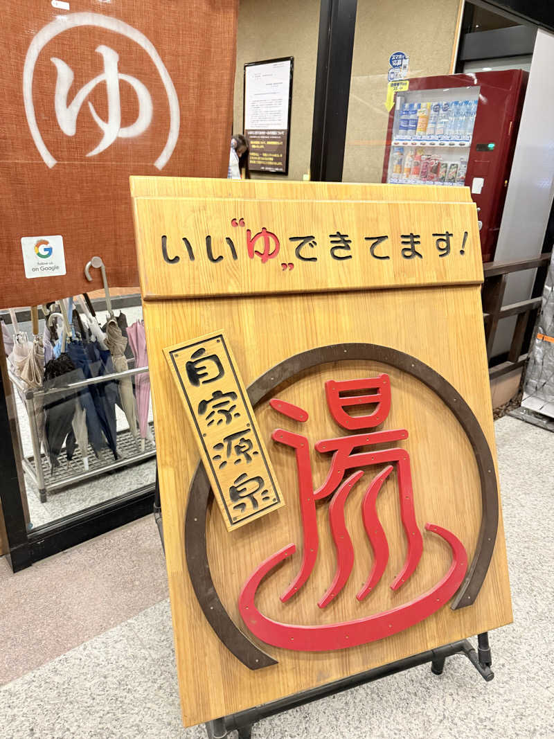 seizi_さんの天然温泉伊勢崎ゆま～るのサ活写真