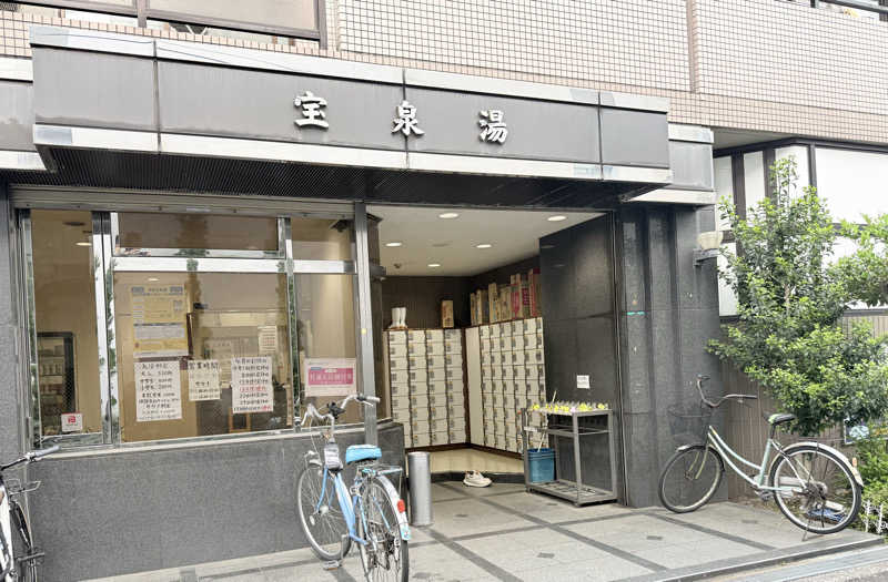 seizi_さんの宝泉湯のサ活写真