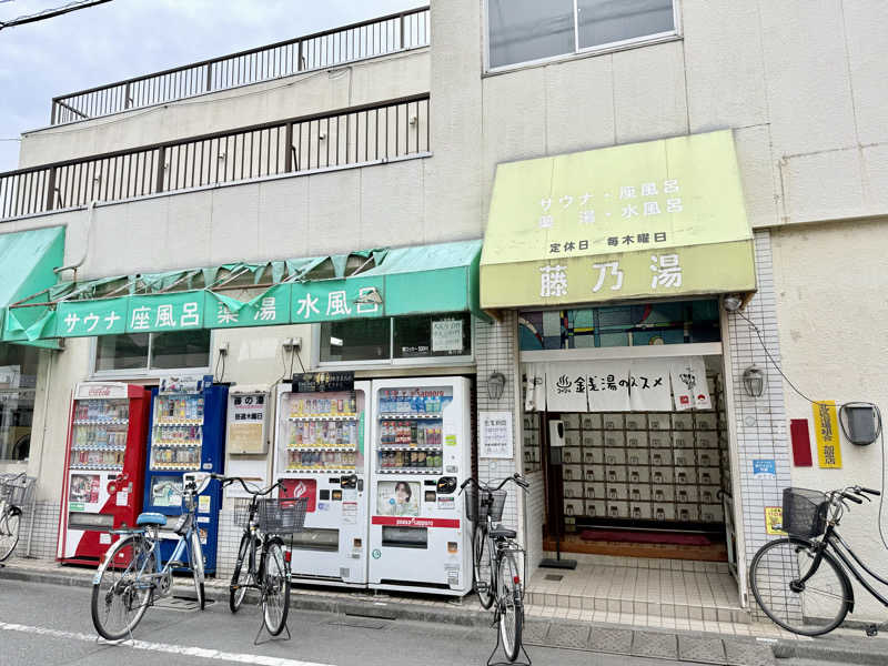 seizi_さんの藤乃湯のサ活写真