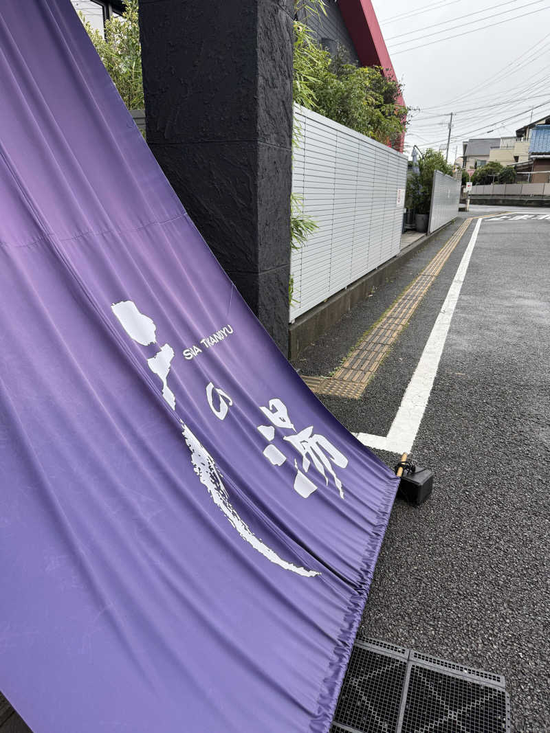 ニックさんの富士山天然水SPA サウナ鷹の湯のサ活写真