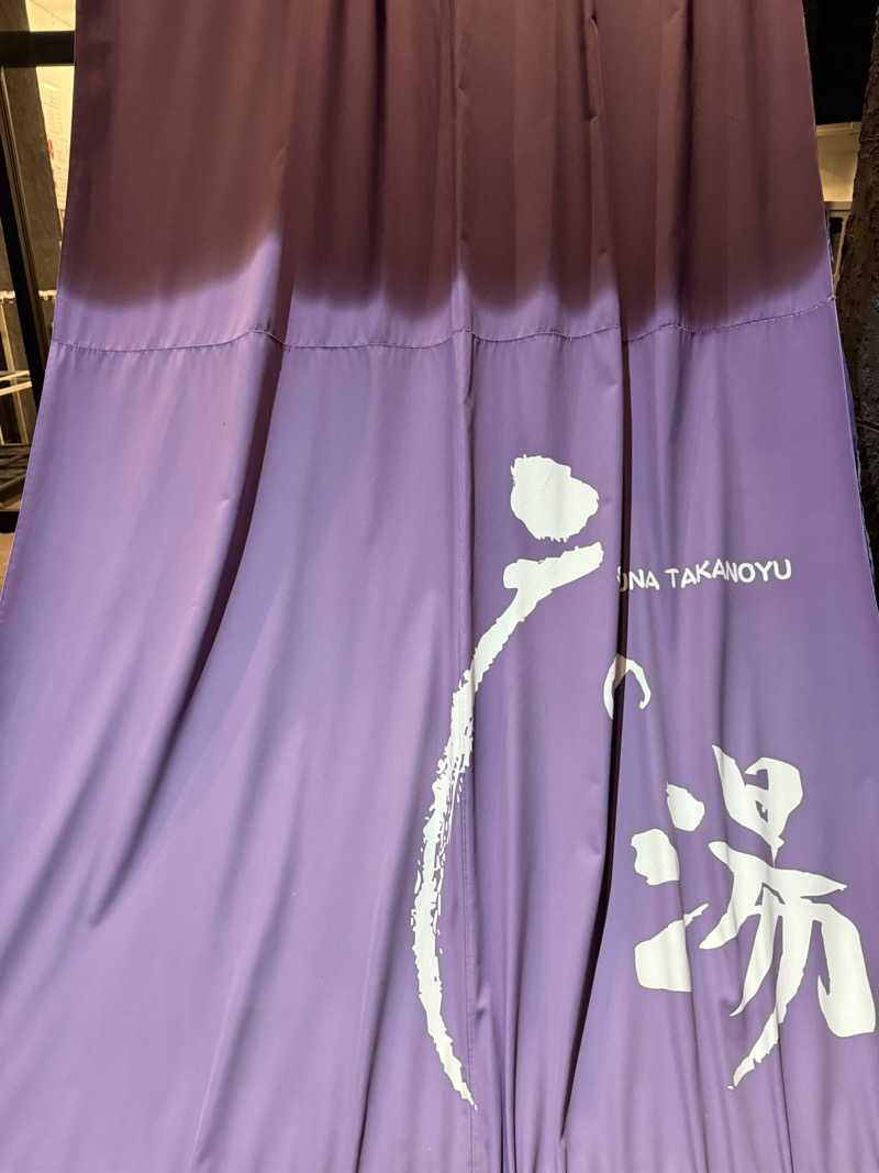 ニックさんの富士山天然水SPA サウナ鷹の湯のサ活写真