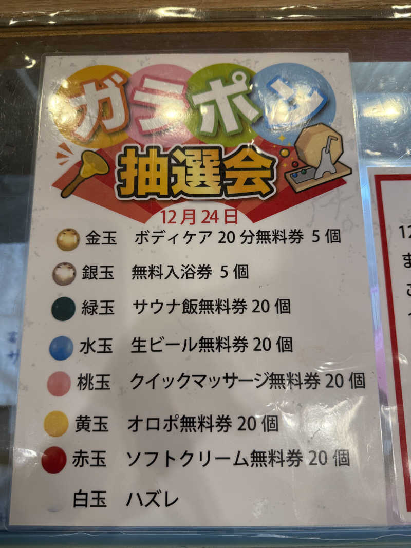 ニックさんの富士山天然水SPA サウナ鷹の湯のサ活写真