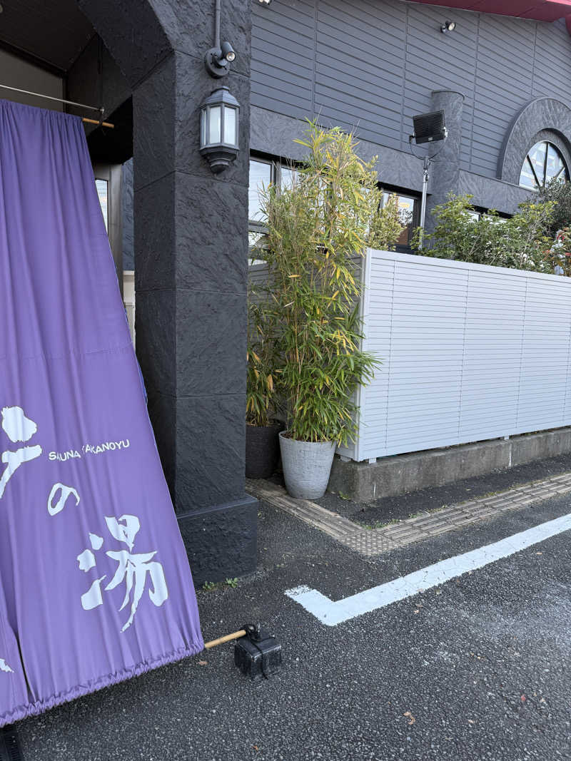 ニックさんの富士山天然水SPA サウナ鷹の湯のサ活写真