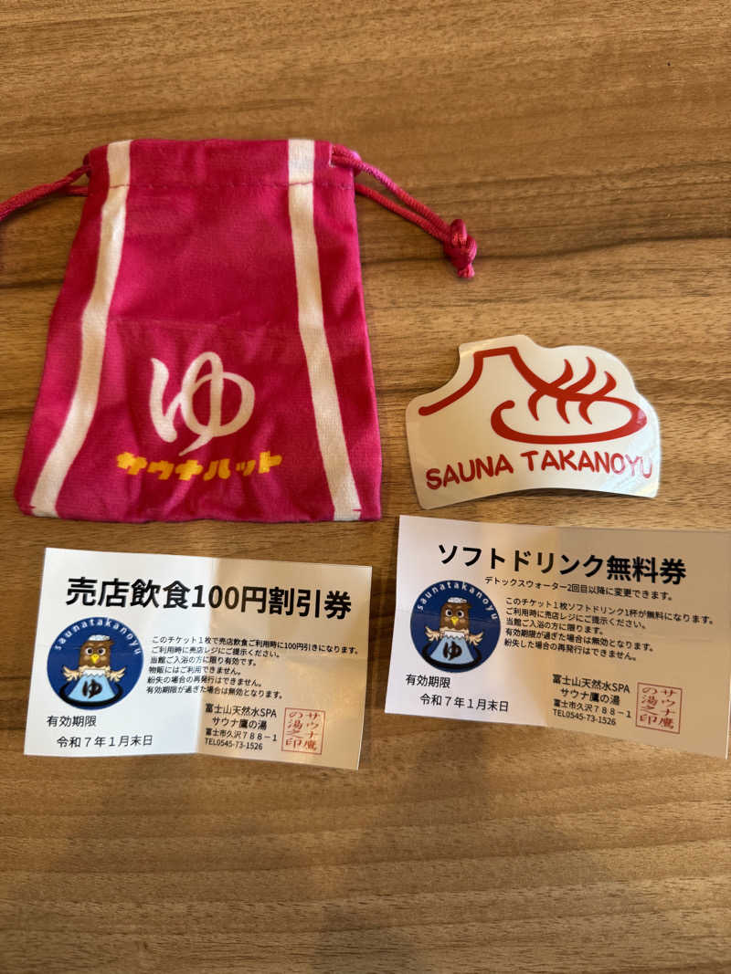 ニックさんの富士山天然水SPA サウナ鷹の湯のサ活写真