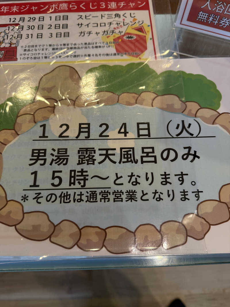 ニックさんの富士山天然水SPA サウナ鷹の湯のサ活写真