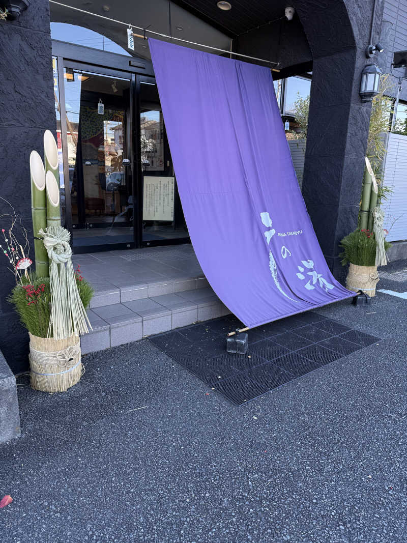 ニックさんの富士山天然水SPA サウナ鷹の湯のサ活写真