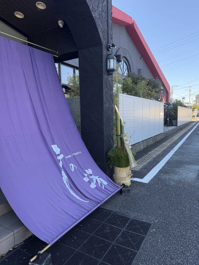 ニックさんの富士山天然水SPA サウナ鷹の湯のサ活写真