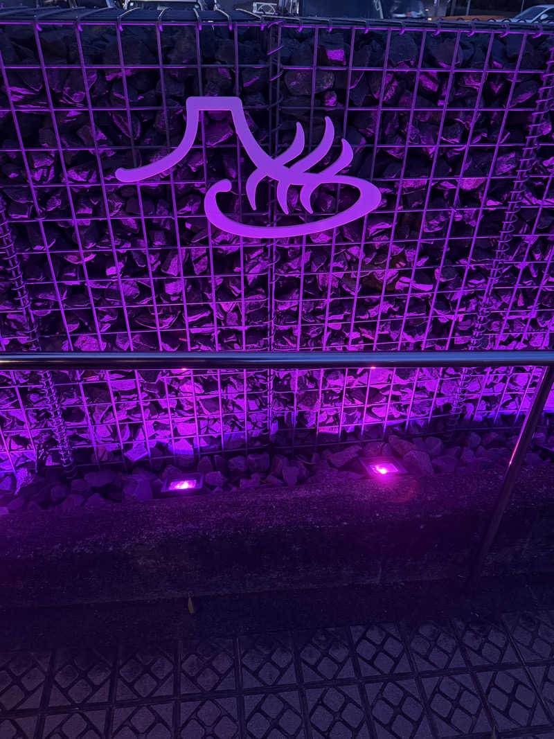 ニックさんの富士山天然水SPA サウナ鷹の湯のサ活写真