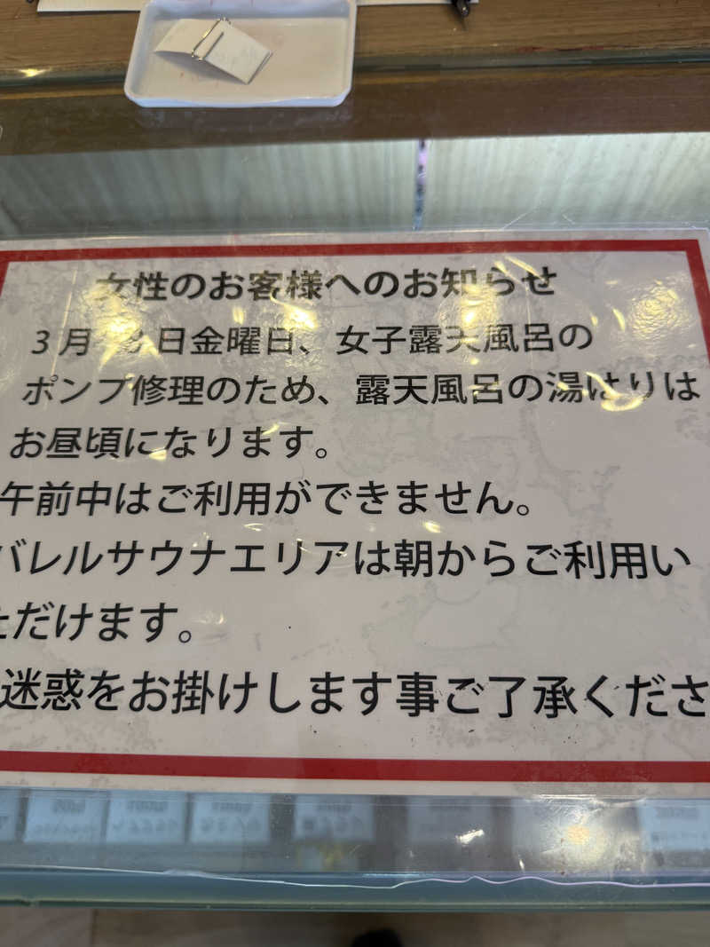 ニックさんの富士山天然水SPA サウナ鷹の湯のサ活写真