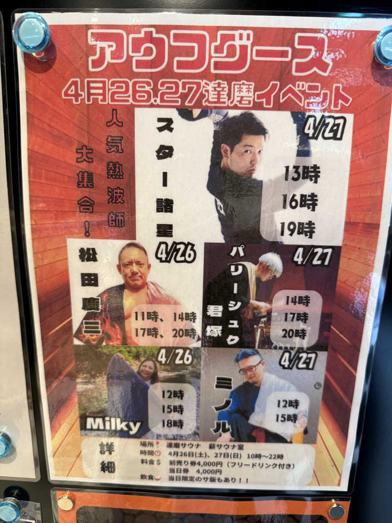 ニックさんの達磨サウナのサ活写真