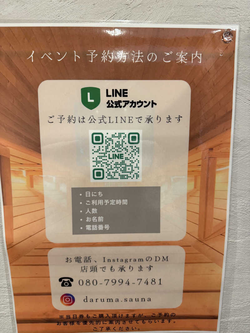 ニックさんの達磨サウナのサ活写真