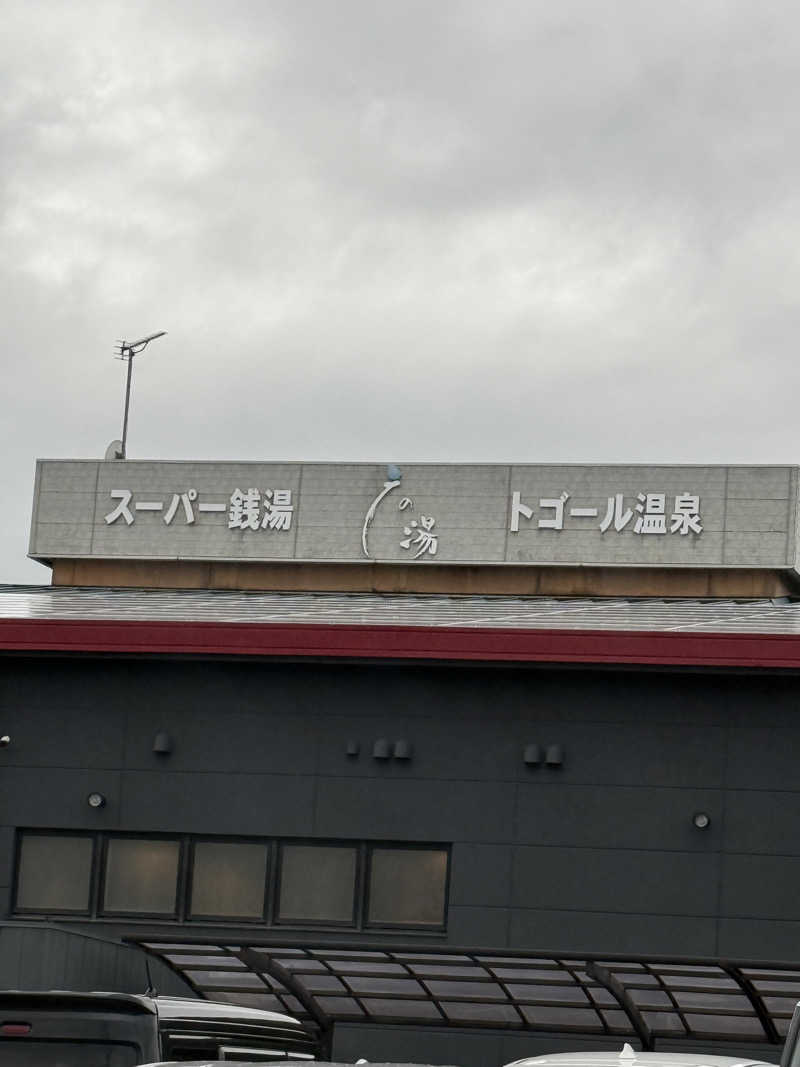 ニックさんの富士山天然水SPA サウナ鷹の湯のサ活写真