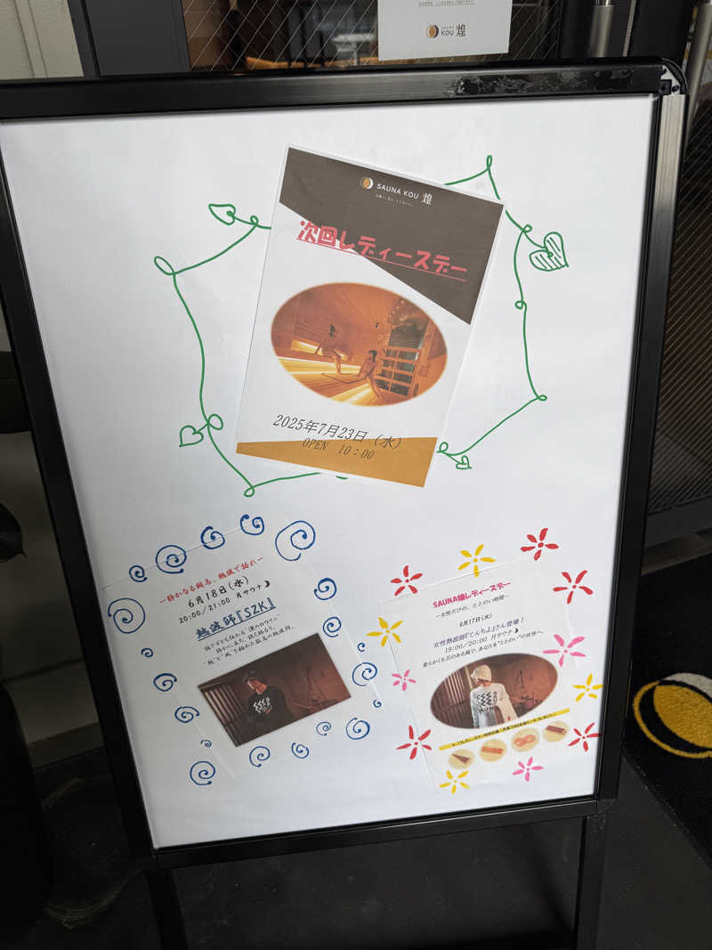 ニックさんのSAUNA煌ｰKOUｰのサ活写真