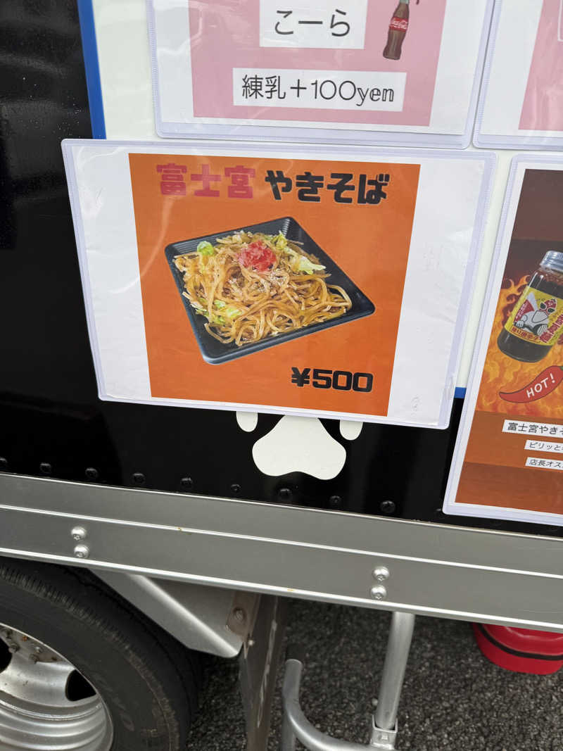 ニックさんの富士山天然水SPA サウナ鷹の湯のサ活写真