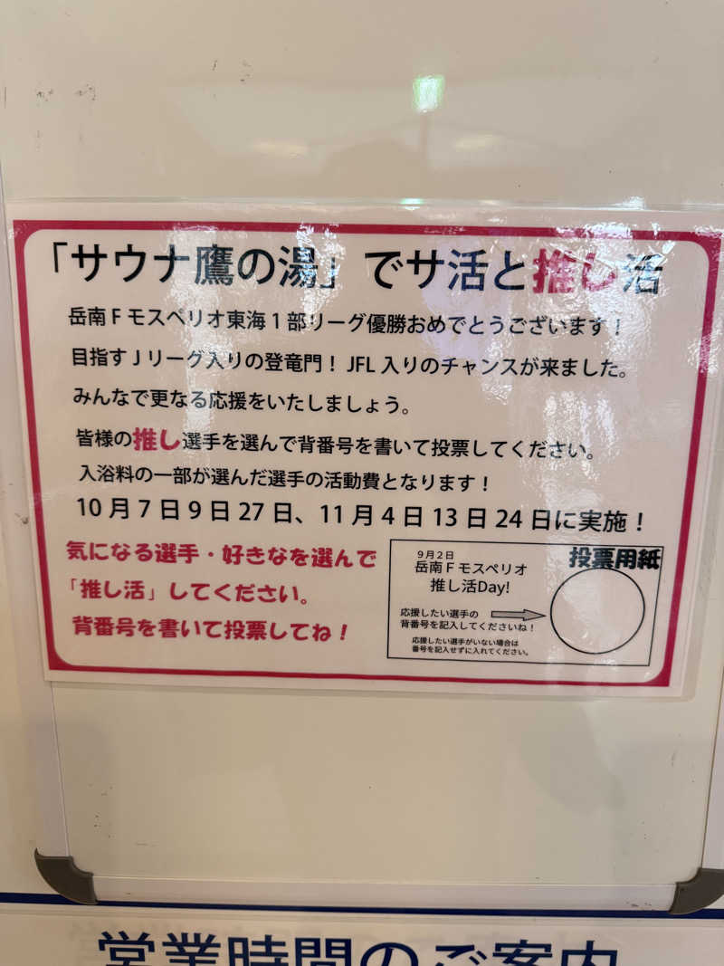 ニックさんの富士山天然水SPA サウナ鷹の湯のサ活写真