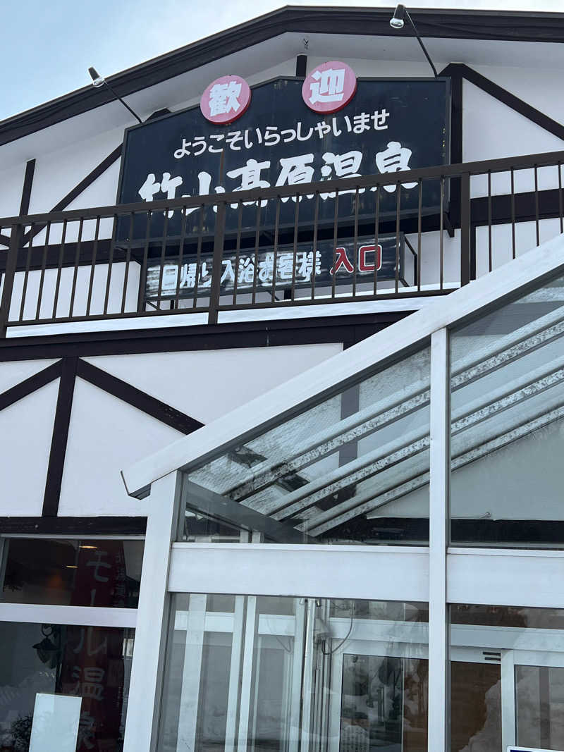 岩崎 弘さんの竹山高原温泉 (竹山高原ホテル)のサ活写真