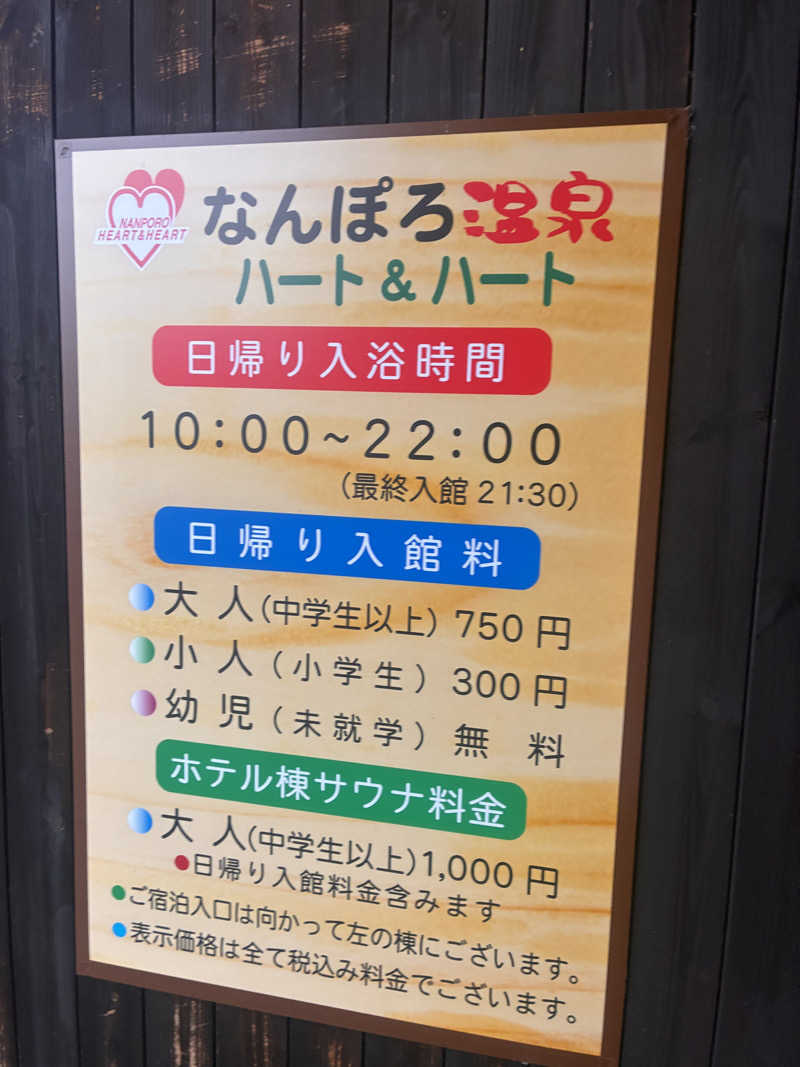 ヒロきさんのなんぽろ温泉ハート&ハートのサ活写真