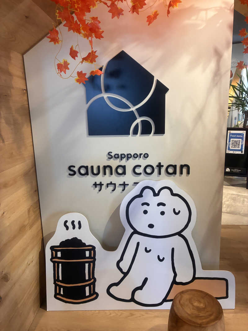 ヒロきさんのサウナコタンサッポロのサ活写真
