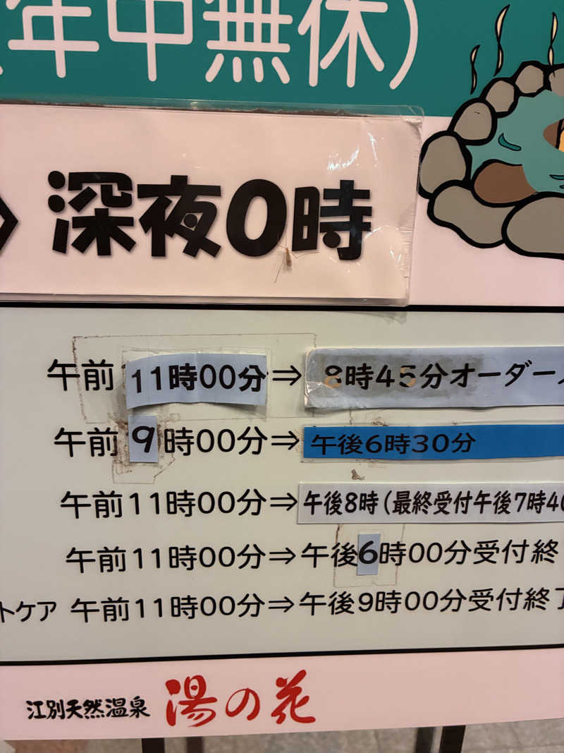 ヒロきさんの湯の花江別殿のサ活写真